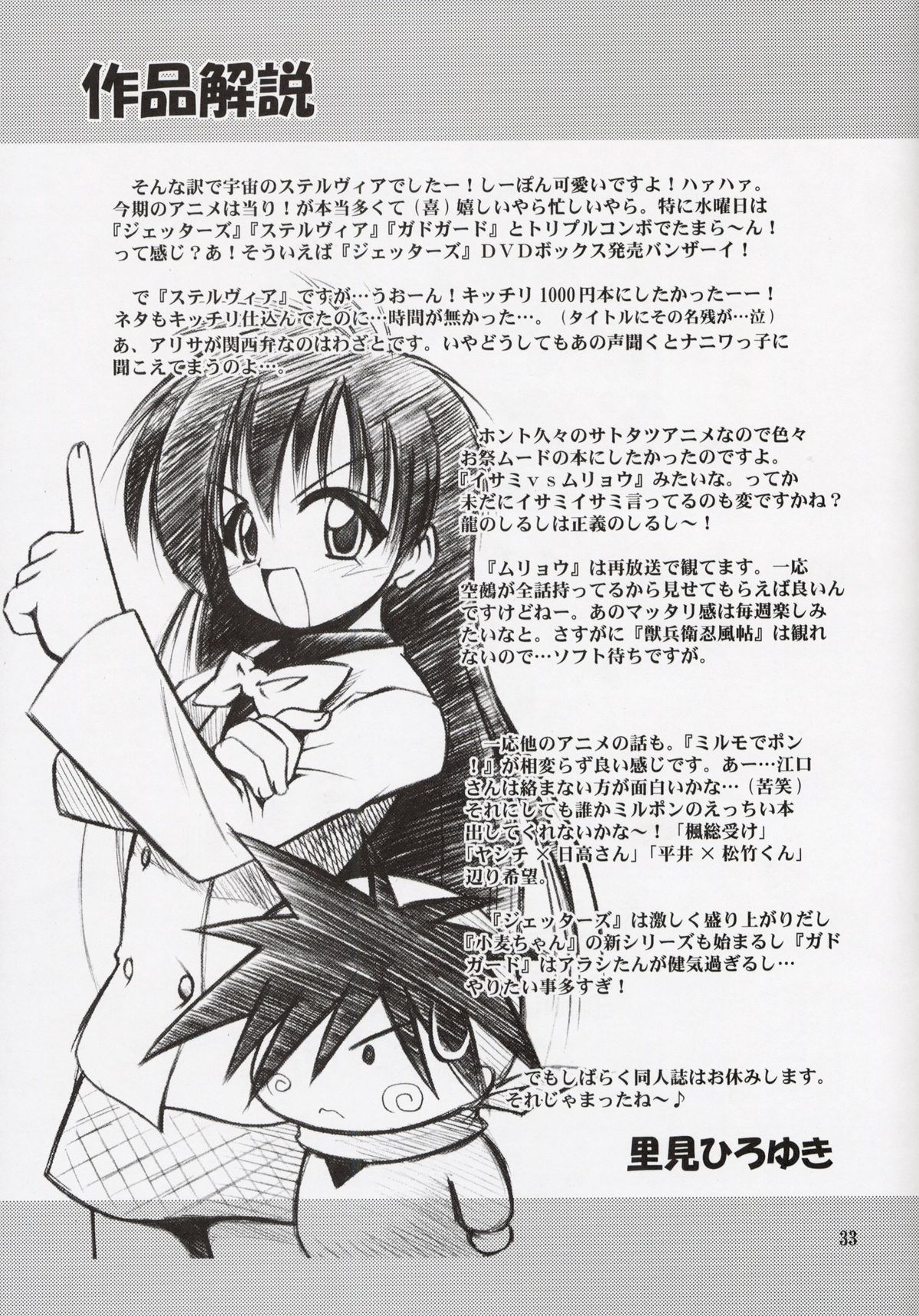 (C64) [RIROLAND (空鵺 , 里見ひろゆき)] すぺーす☆つあーず (宇宙のステルヴィア)