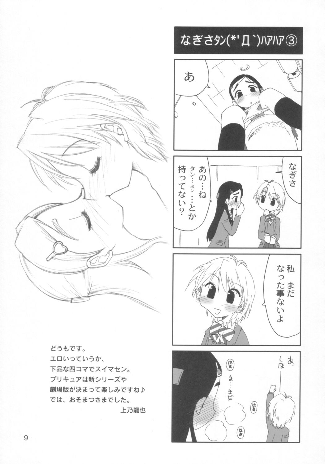 (C67) [メルヘンBOX (よろず)] Two Toned Romps 2 (ふたりはプリキュア)