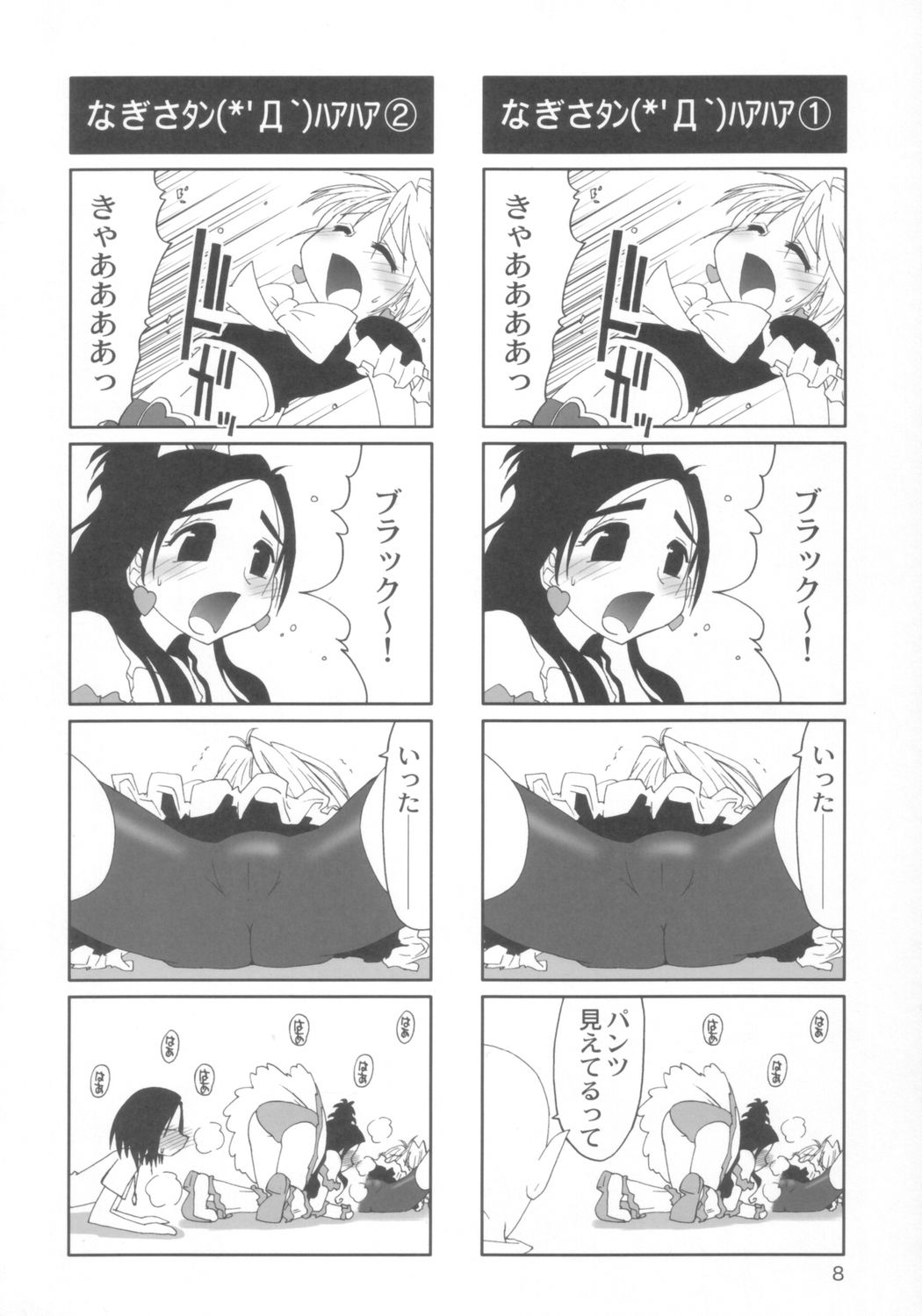 (C67) [メルヘンBOX (よろず)] Two Toned Romps 2 (ふたりはプリキュア)