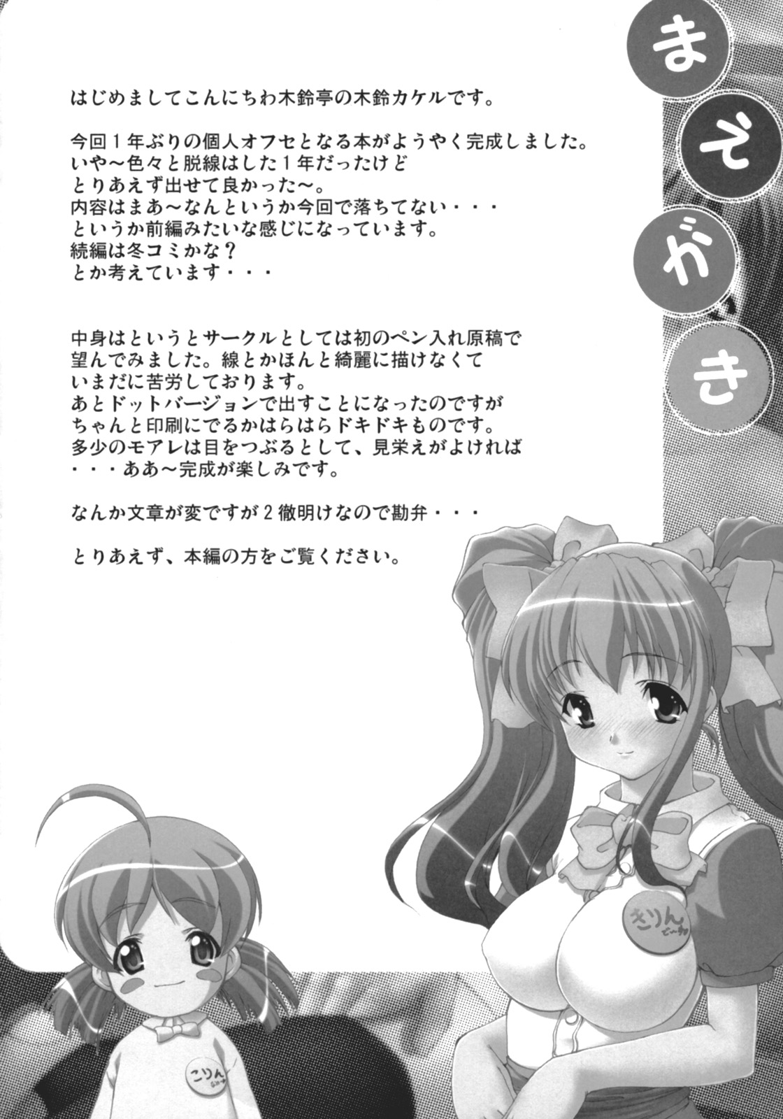 (サンクリ33) [木鈴亭 (木鈴カケル)] Shangri-La (涼宮ハルヒの憂鬱)