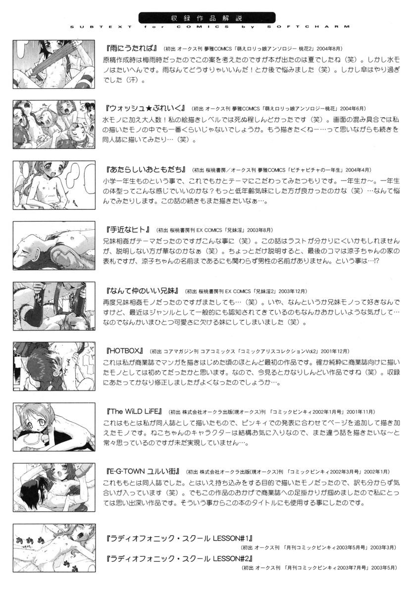 [SOFTCHARM] E-G-TOWN こどもたちの街