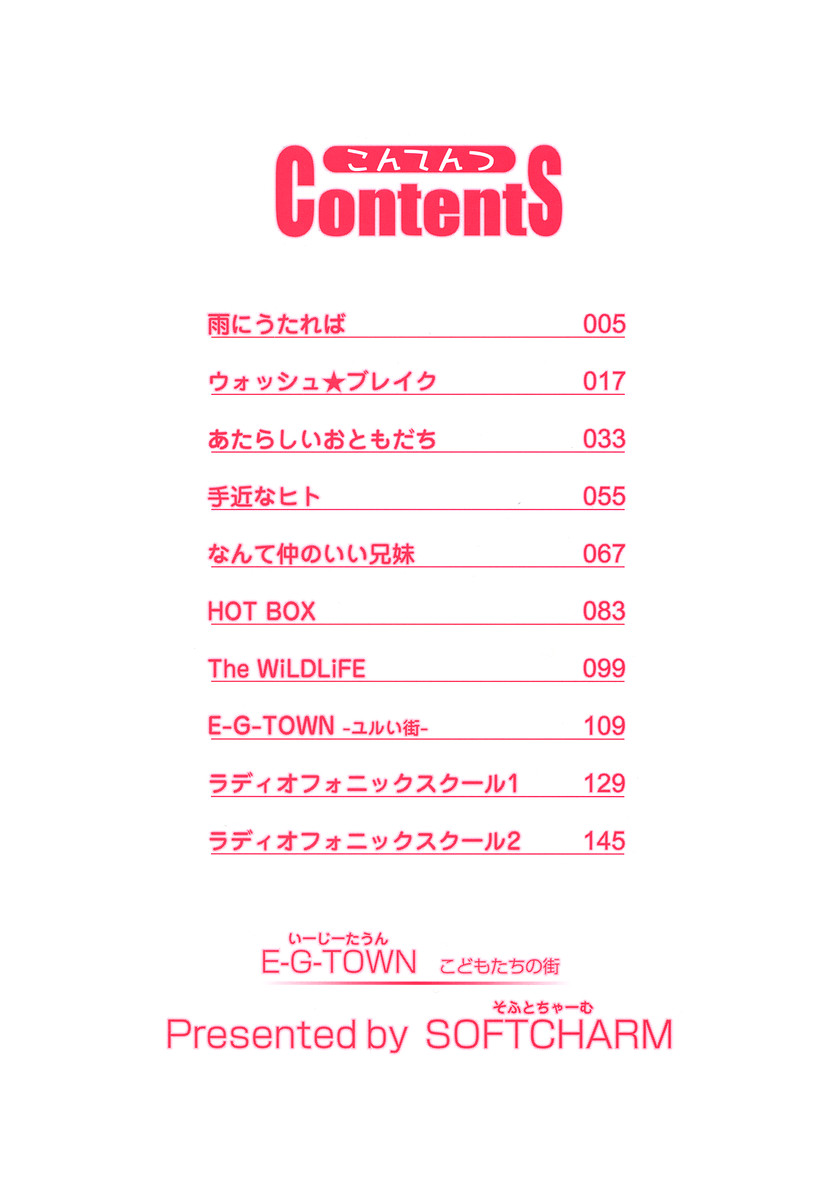 [SOFTCHARM] E-G-TOWN こどもたちの街