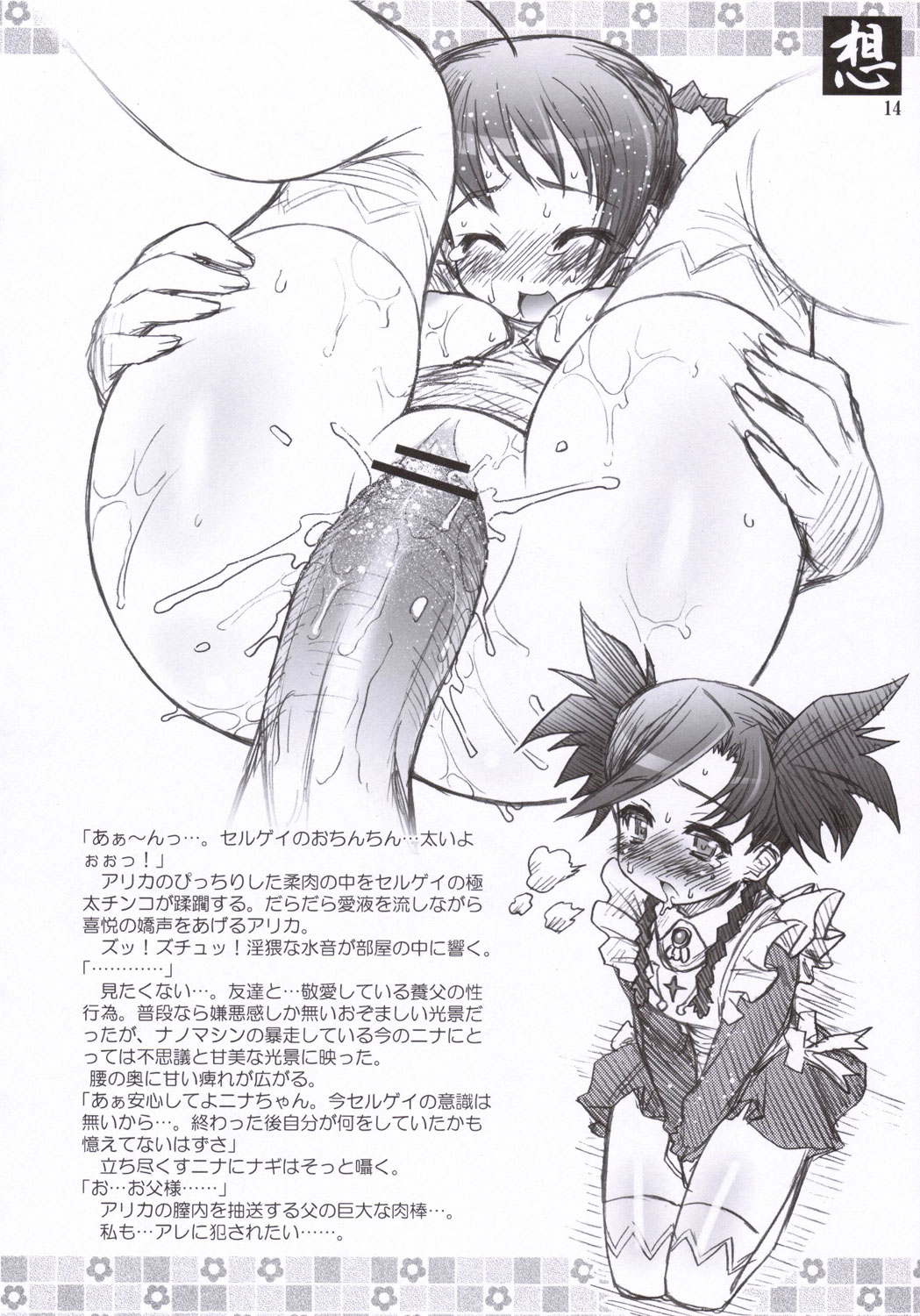 (C69) [RIROLAND (空鵺, 里見ひろゆき)] 想 (舞-乙HiME, 神羅万象チョコ)