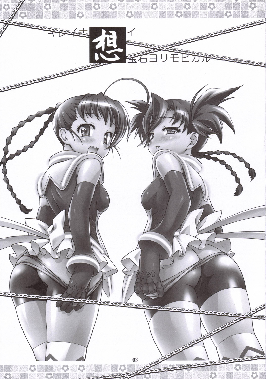 (C69) [RIROLAND (空鵺, 里見ひろゆき)] 想 (舞-乙HiME, 神羅万象チョコ)