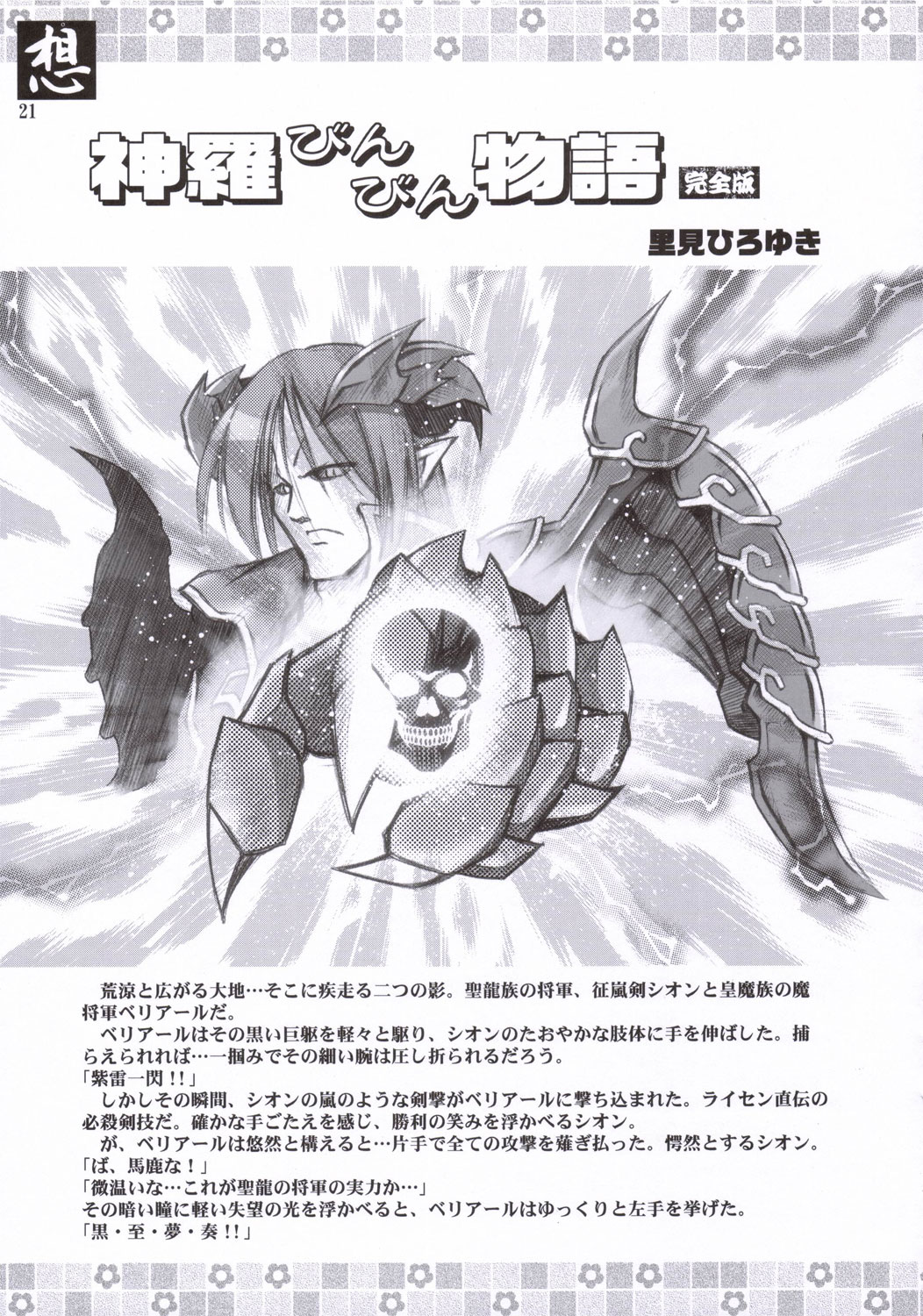 (C69) [RIROLAND (空鵺, 里見ひろゆき)] 想 (舞-乙HiME, 神羅万象チョコ)