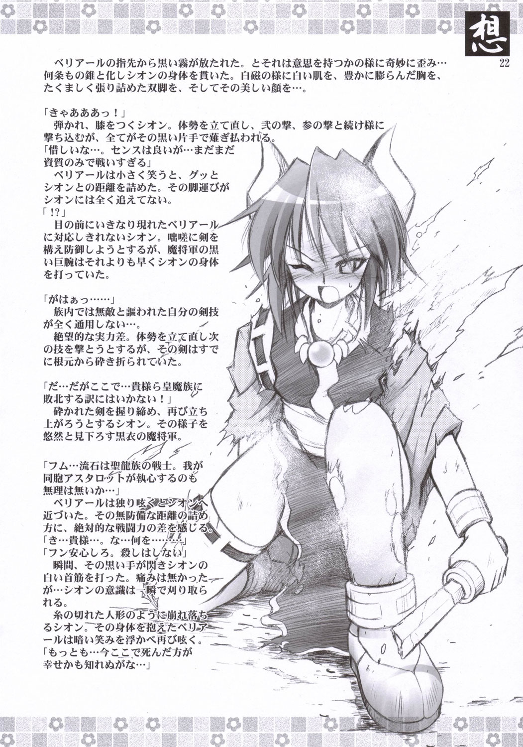 (C69) [RIROLAND (空鵺, 里見ひろゆき)] 想 (舞-乙HiME, 神羅万象チョコ)