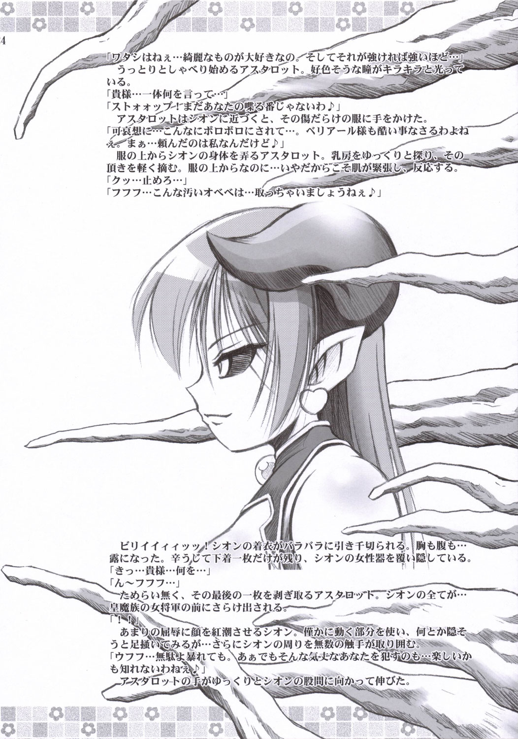 (C69) [RIROLAND (空鵺, 里見ひろゆき)] 想 (舞-乙HiME, 神羅万象チョコ)