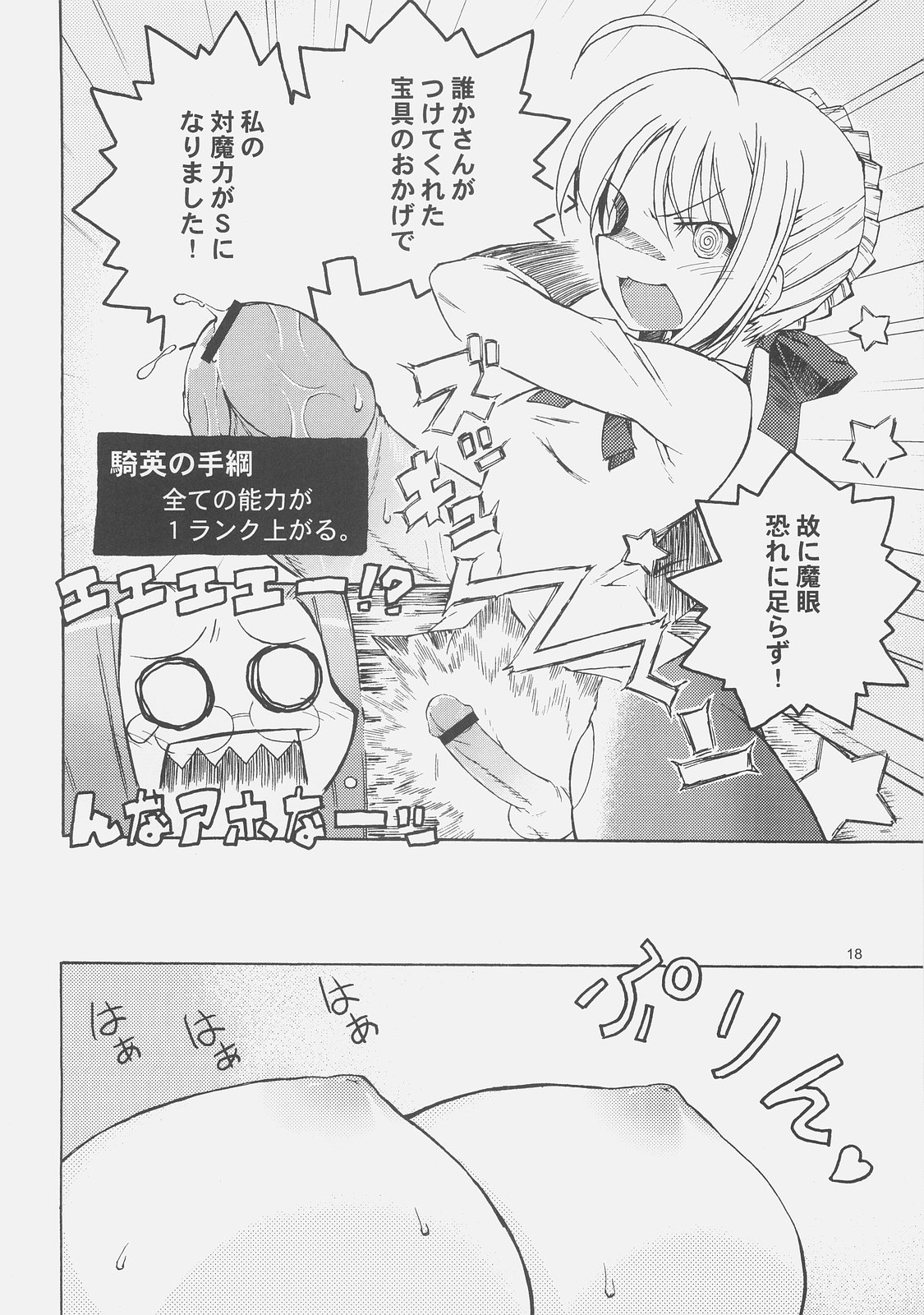 (C71) [原色屋 (御村りょう)] 騎士と騎兵の一日 (Fate/hollow ataraxia)