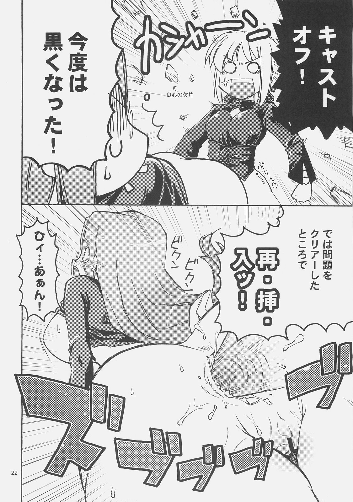 (C71) [原色屋 (御村りょう)] 騎士と騎兵の一日 (Fate/hollow ataraxia)