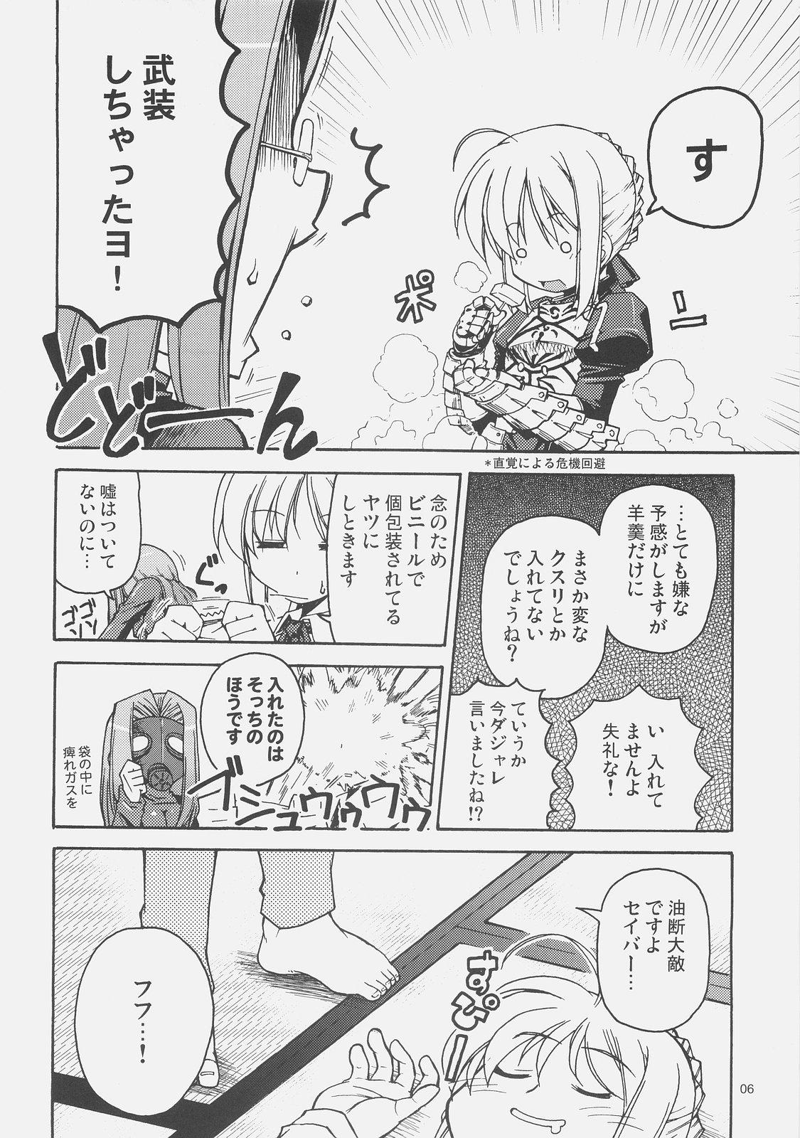 (C71) [原色屋 (御村りょう)] 騎士と騎兵の一日 (Fate/hollow ataraxia)