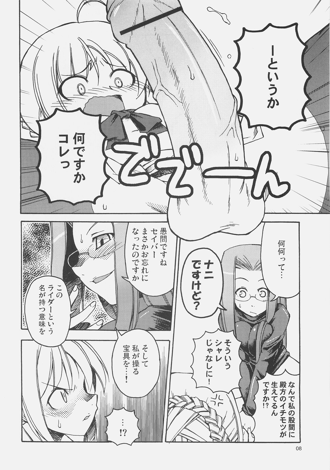 (C71) [原色屋 (御村りょう)] 騎士と騎兵の一日 (Fate/hollow ataraxia)