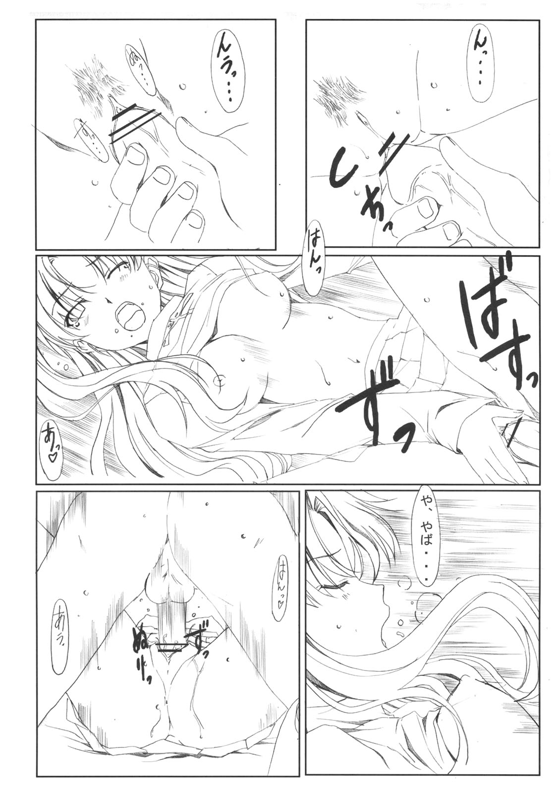 (SDF1008) [しるまりる (綾風柳晶)] HYBRID CHILD24 SIDE-F (Fate/hollow ataraxia)