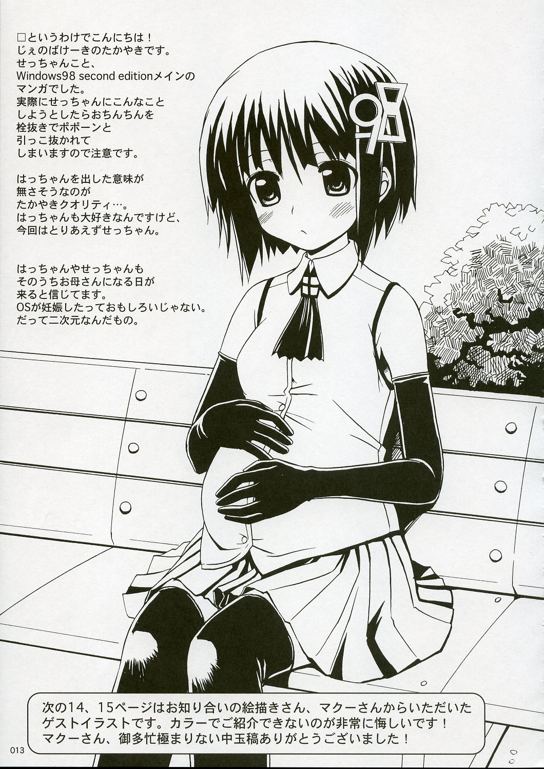 (C69) [じぇのばけーき (たかやKi)] SEっちゃんと結ばれ隊参上!! (OSたん)