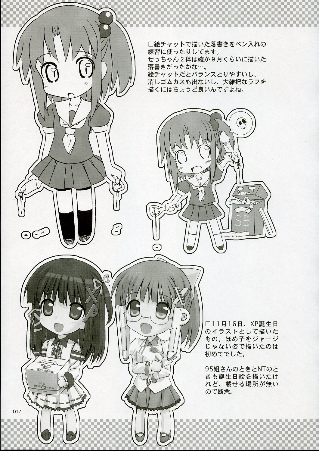 (C69) [じぇのばけーき (たかやKi)] SEっちゃんと結ばれ隊参上!! (OSたん)