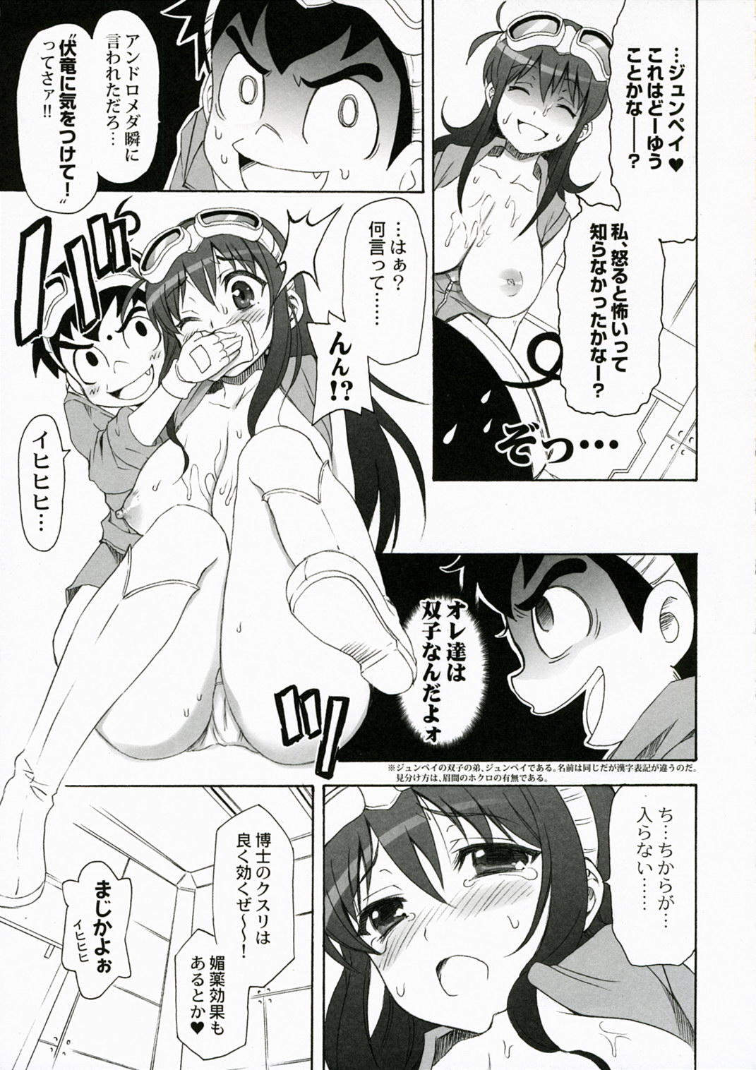 (COMIC1) [QP：flapper (さくら小春, 小原トメ太)] QPchick11 ダイバスター！聖地に立つ (FNS地球特捜隊ダイバスター)