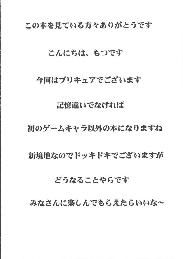 (C66) [もつ料理 (もつ)] ぷり尻 (ふたりはプリキュア)