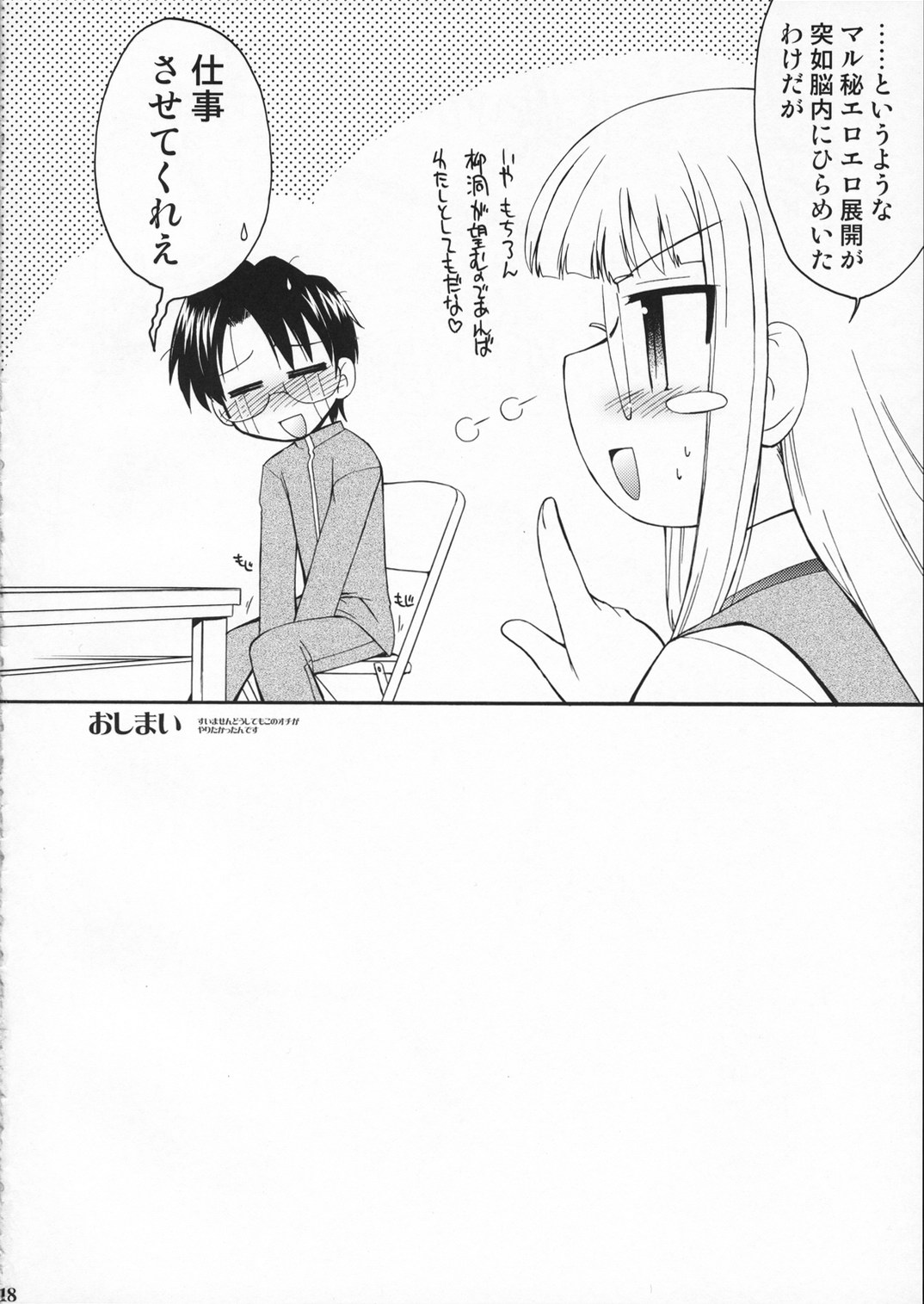 (C71) [邪屋。 (邪武丸)] 氷室恋愛事件R (Fate/hollow ataraxia)