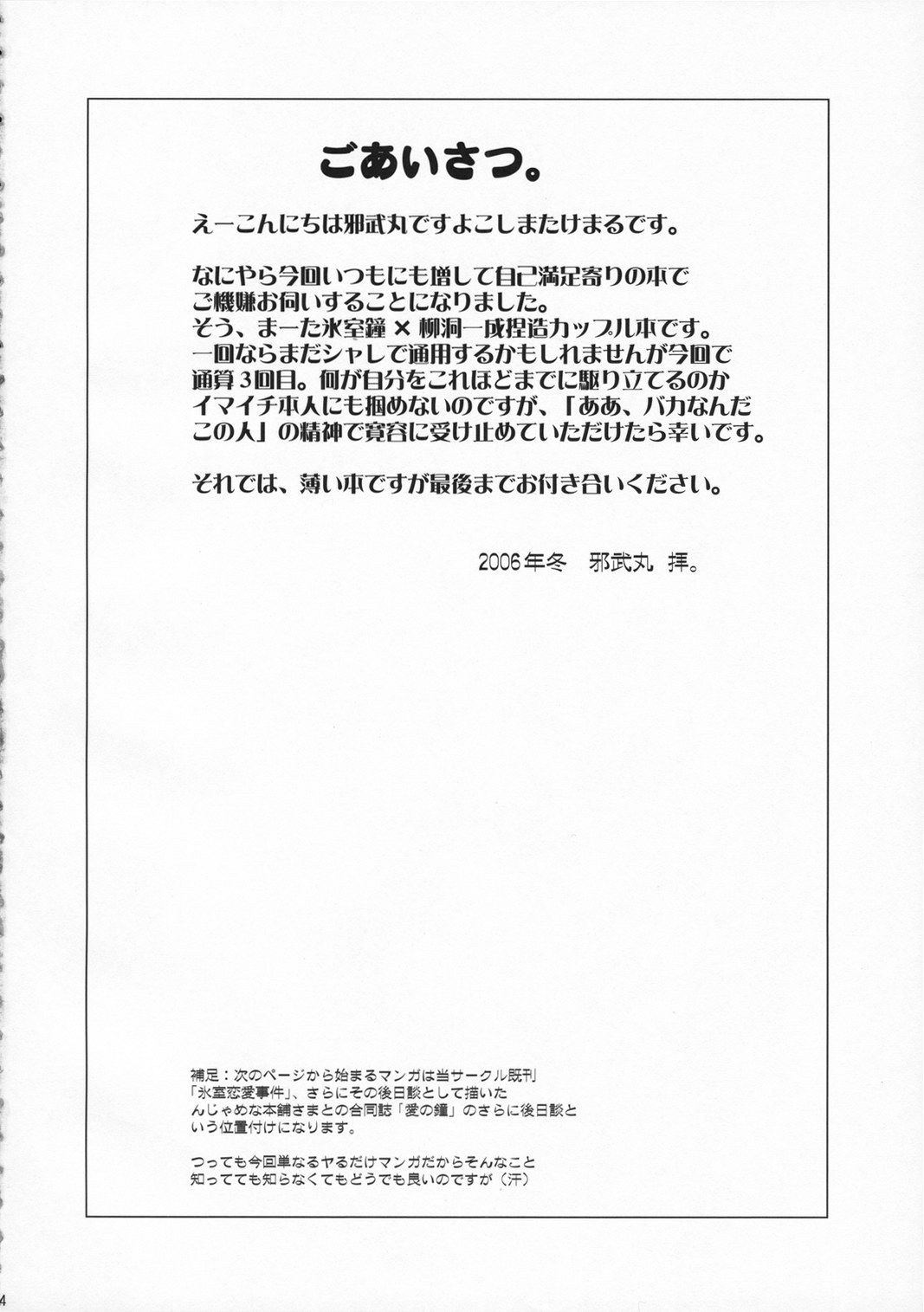 (C71) [邪屋。 (邪武丸)] 氷室恋愛事件R (Fate/hollow ataraxia)