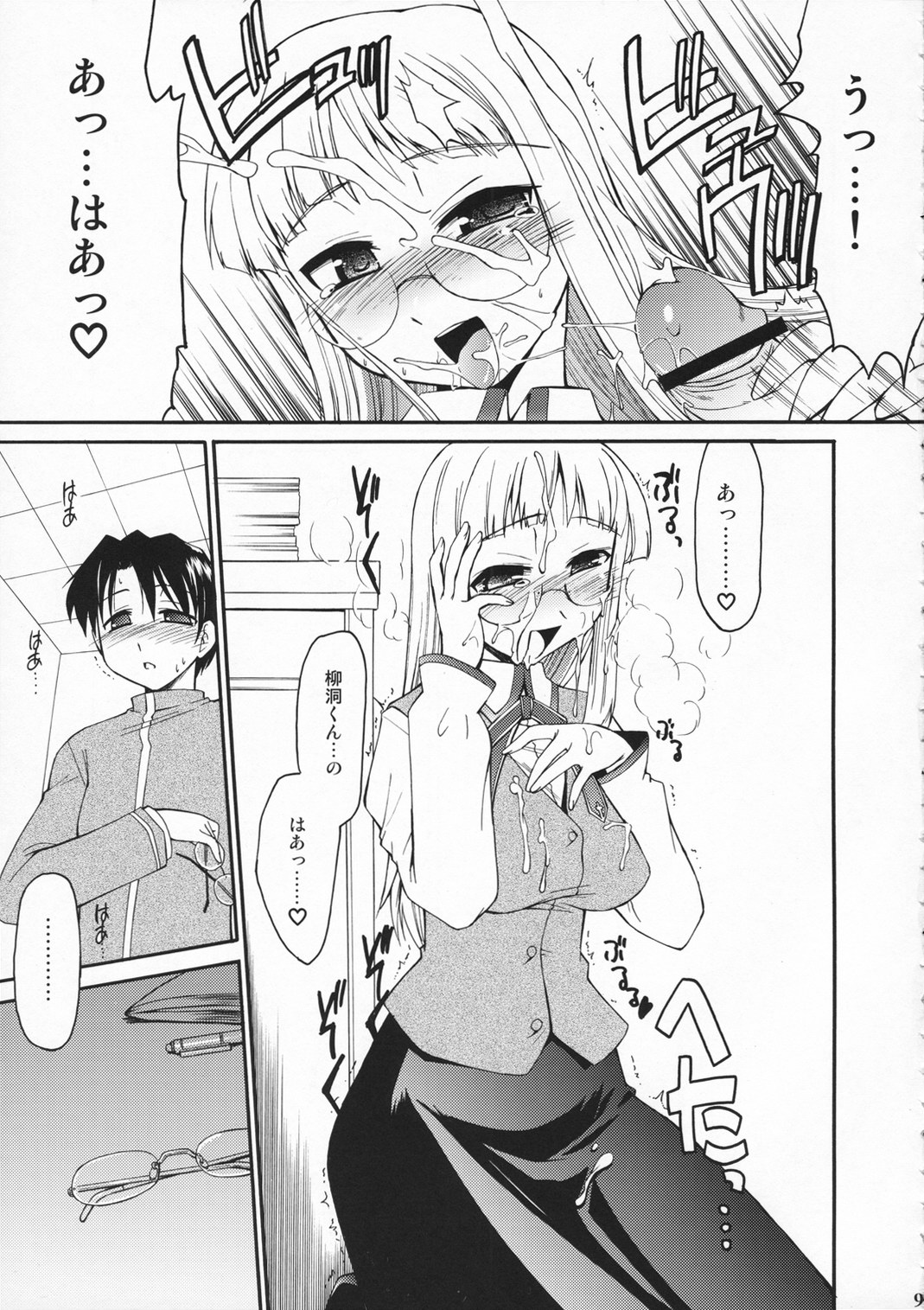 (C71) [邪屋。 (邪武丸)] 氷室恋愛事件R (Fate/hollow ataraxia)