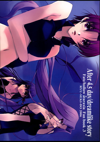 (サンクリ31) [流石堂 (流ひょうご)] After 4.5 day/dreamlike story (Fate/hollow ataraxia)