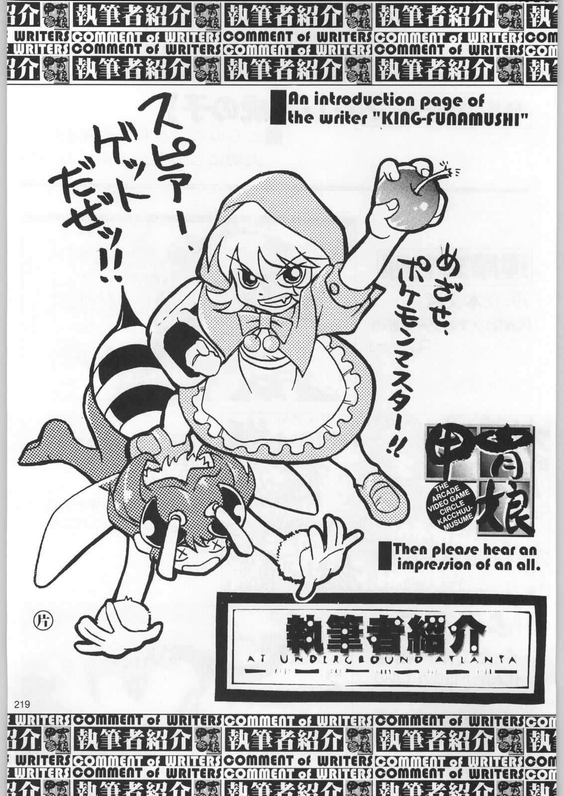 (C52) [甲冑娘 (よろず)] フナムシキング (よろず)