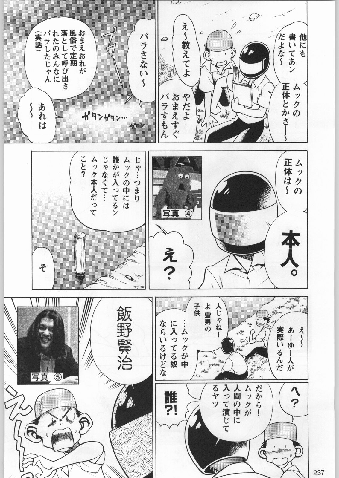 (C52) [甲冑娘 (よろず)] フナムシキング (よろず)