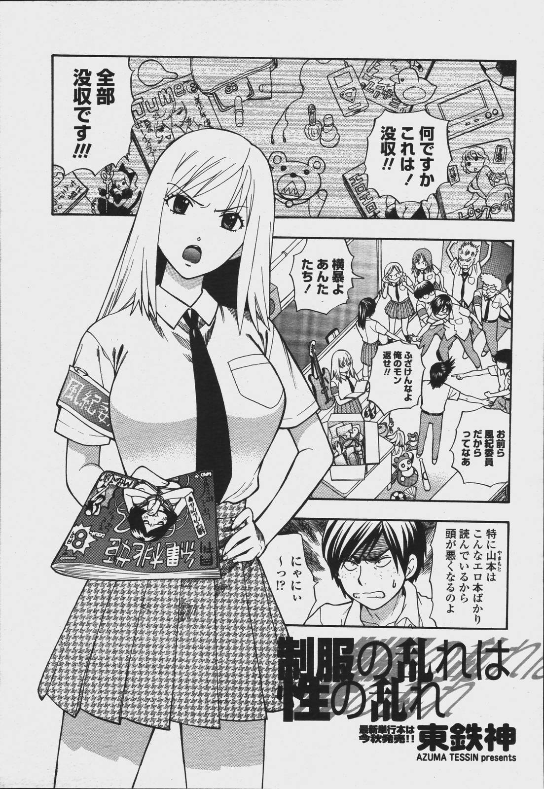 COMIC 桃姫 2006年08月号