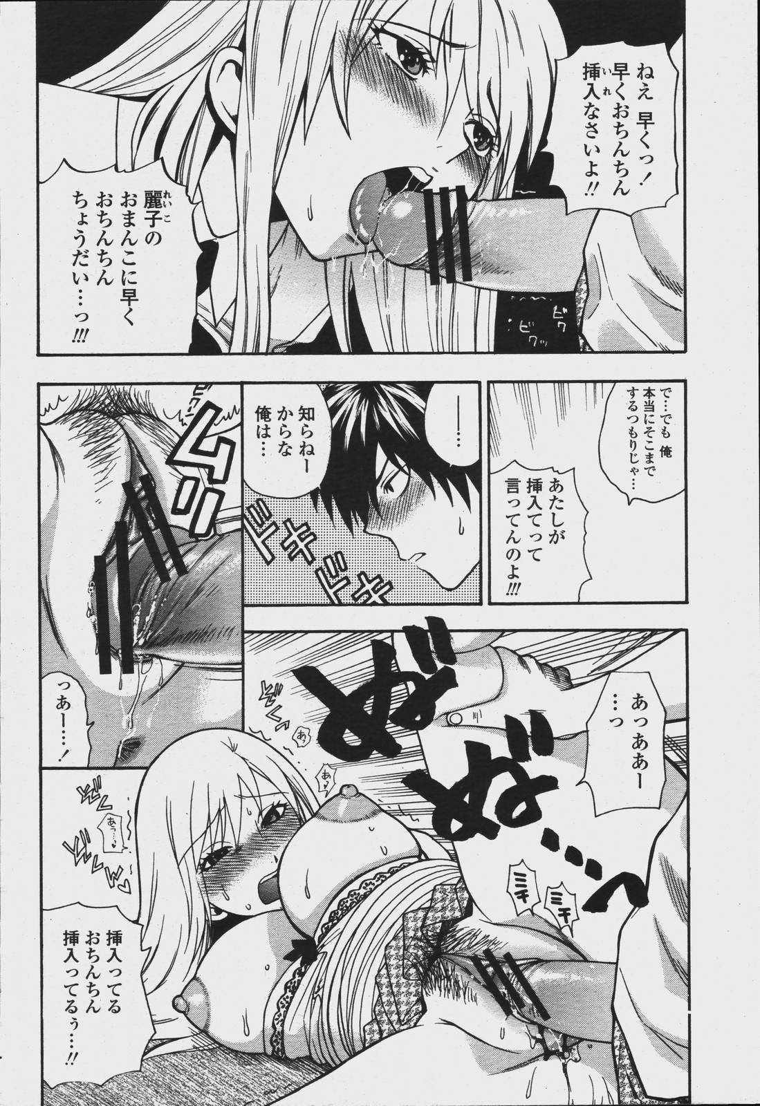 COMIC 桃姫 2006年08月号