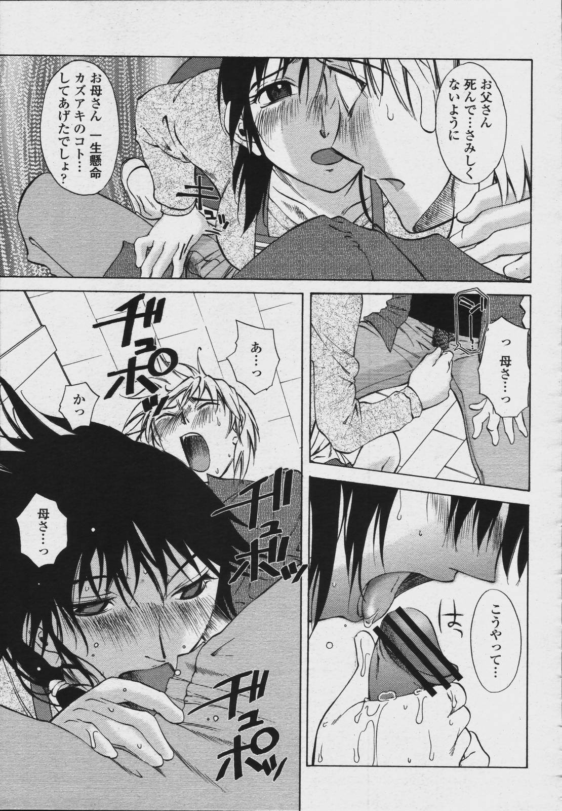 COMIC 桃姫 2006年08月号