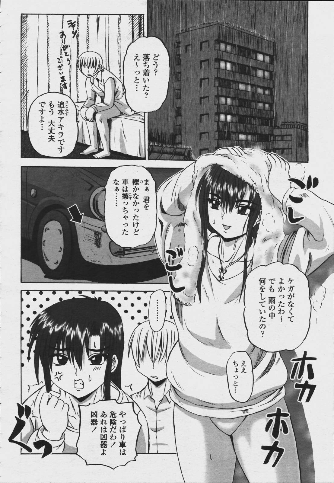 COMIC 桃姫 2006年08月号