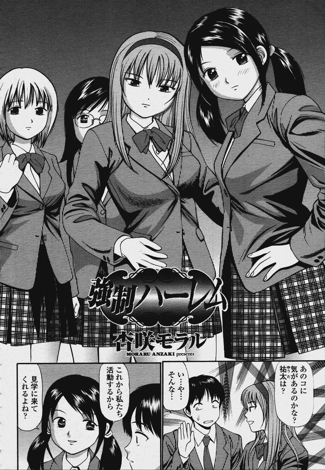 COMIC 桃姫 2006年08月号