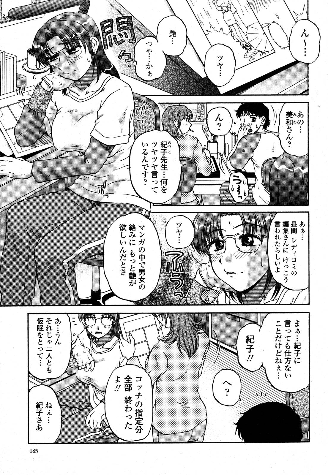 COMIC 桃姫 2006年10月号