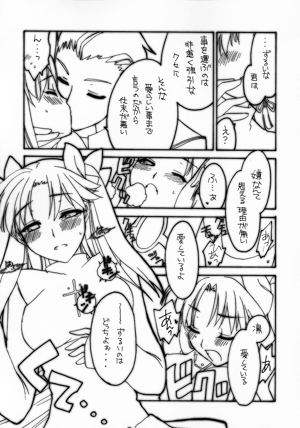 (C69) [心拍数低下 (ウサミルイ)] Shrouded in Red (Fate/stay night)