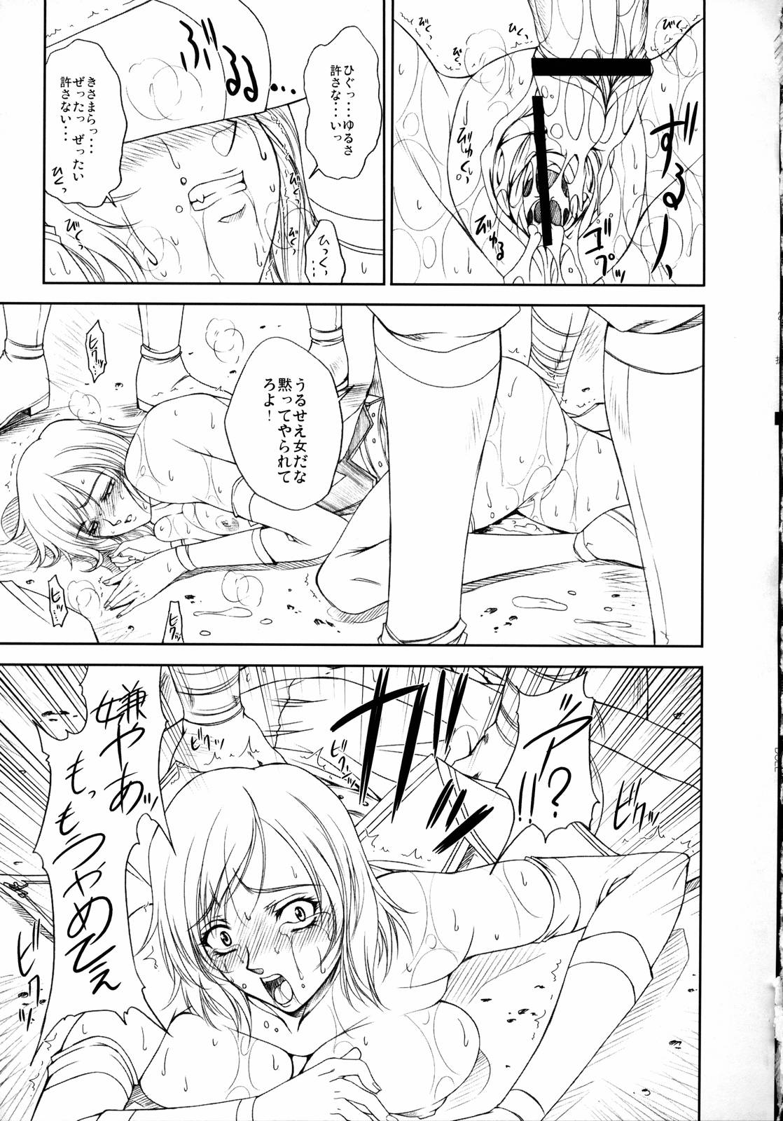 (C71) [学園はにもくお (東雲舞樹)] DOLL (ファイナルファンタジーXII)