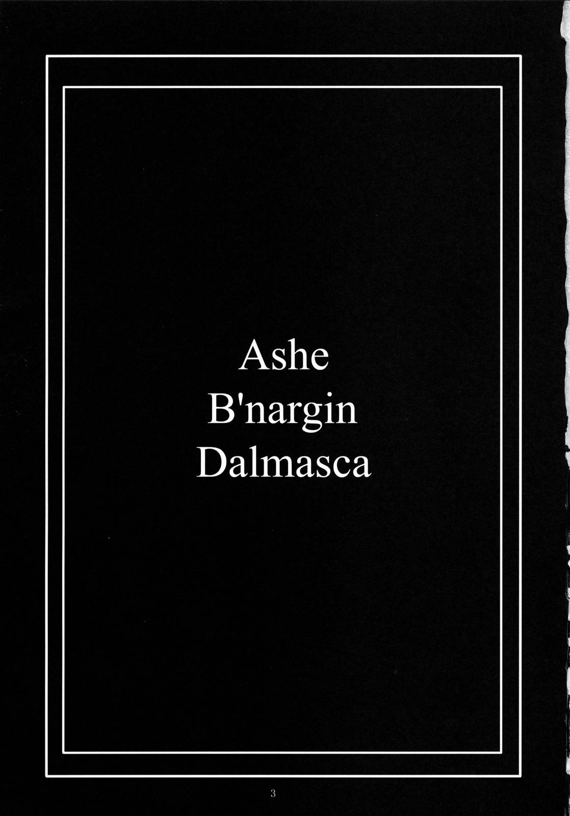 (C71) [学園はにもくお (東雲舞樹)] DOLL (ファイナルファンタジーXII)