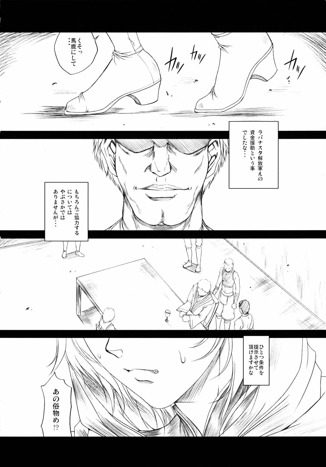 (C71) [学園はにもくお (東雲舞樹)] DOLL (ファイナルファンタジーXII)