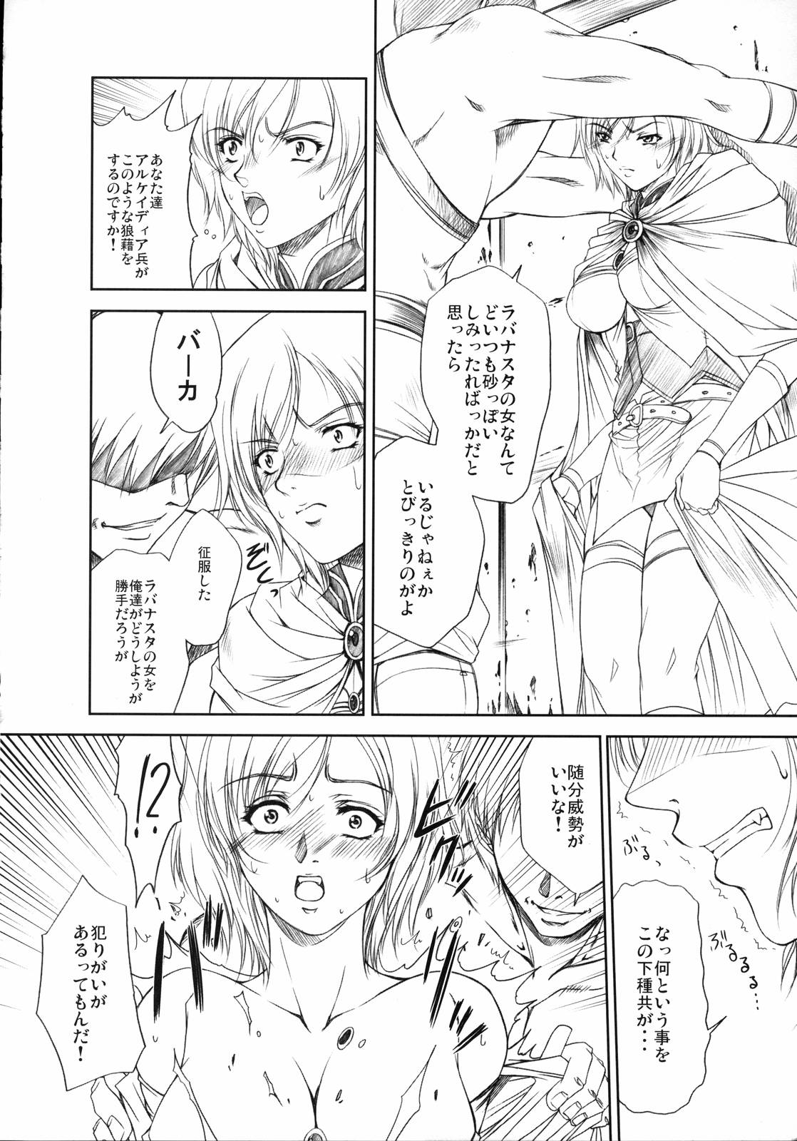 (C71) [学園はにもくお (東雲舞樹)] DOLL (ファイナルファンタジーXII)