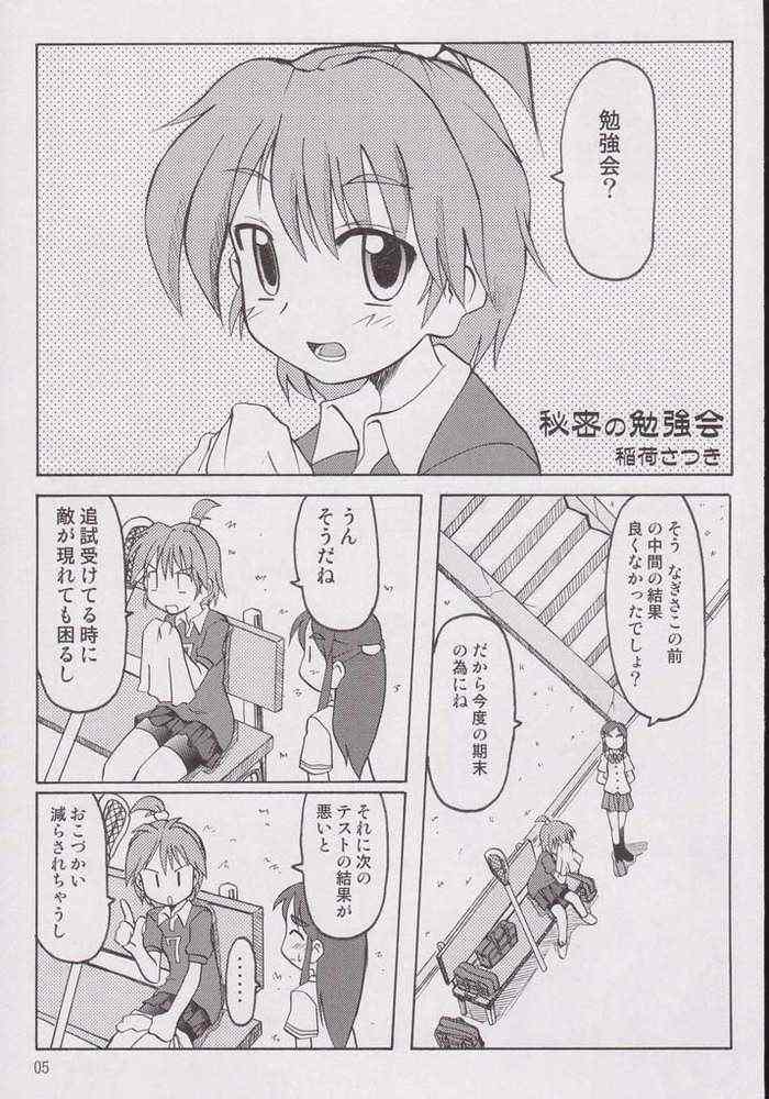 (C66) [うっかり堂 (稲荷さつき, 島津いさみ)] なぎさの『・・・』 Nagisa no Kagikakko (ふたりはプリキュア)