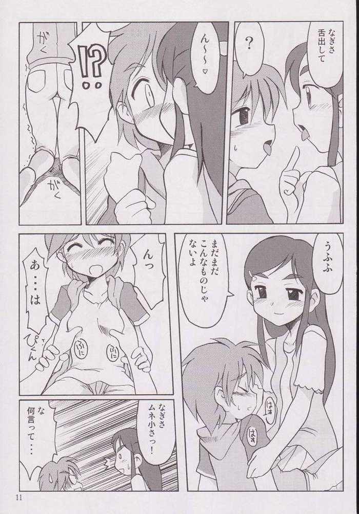 (C66) [うっかり堂 (稲荷さつき, 島津いさみ)] なぎさの『・・・』 Nagisa no Kagikakko (ふたりはプリキュア)