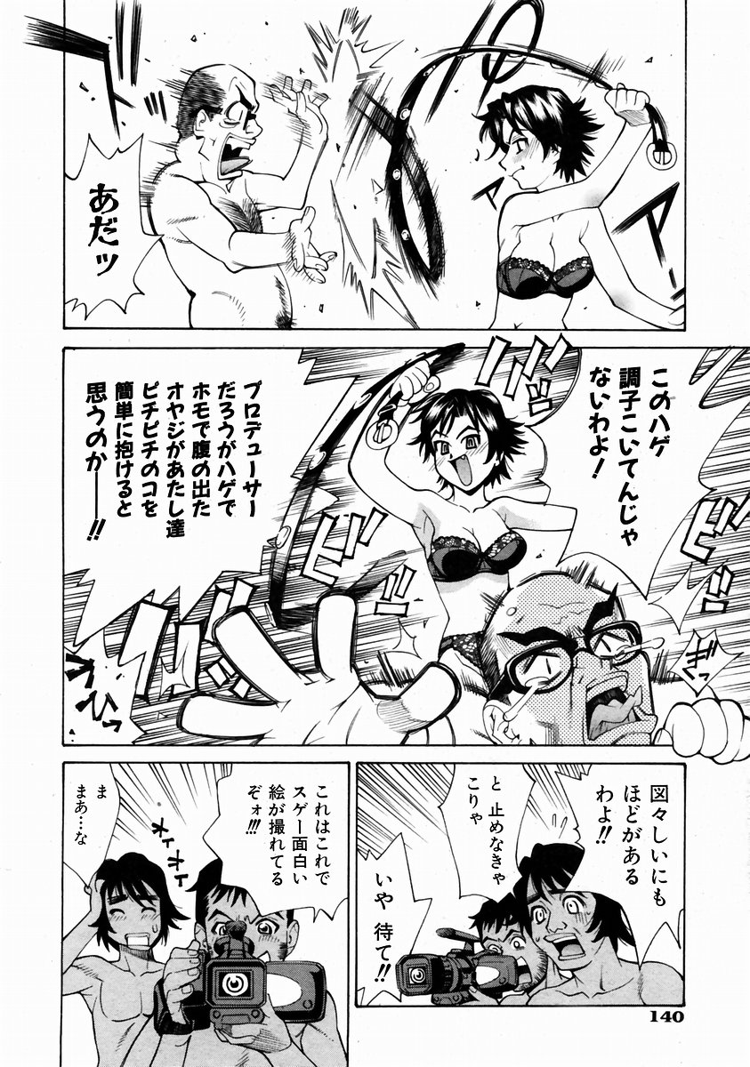 COMIC 阿吽 2004年1月号 VOL.92