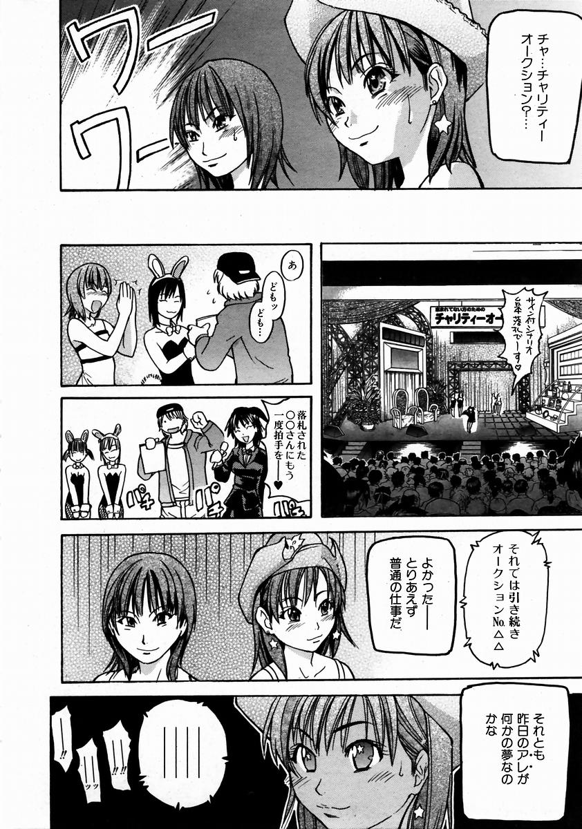 COMIC 阿吽 2004年1月号 VOL.92