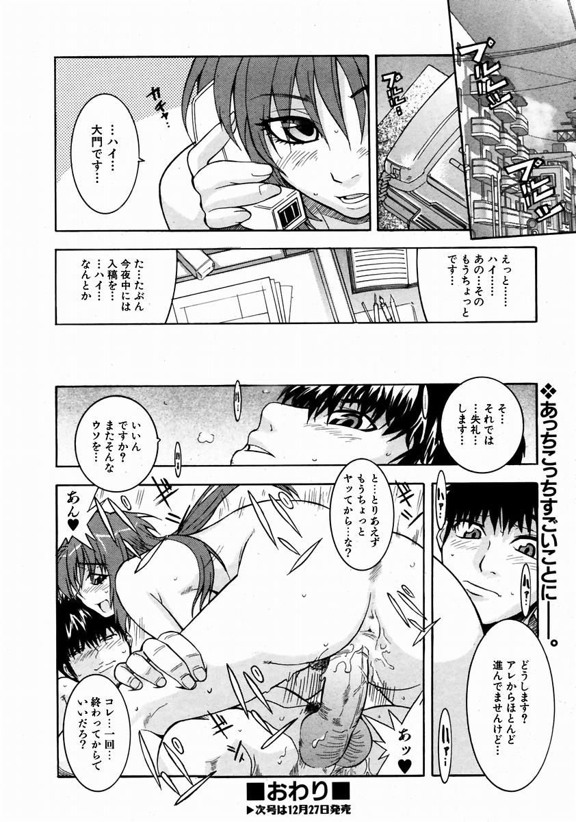 COMIC 阿吽 2004年1月号 VOL.92