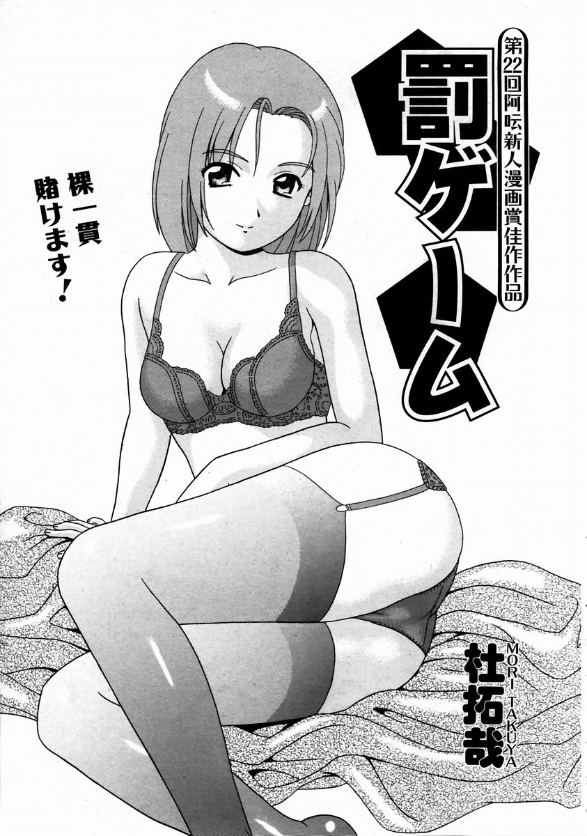 COMIC 阿吽 2004年1月号 VOL.92