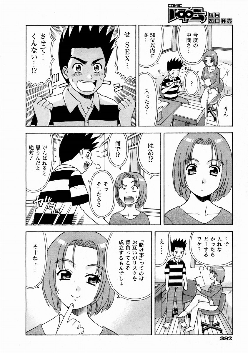 COMIC 阿吽 2004年1月号 VOL.92