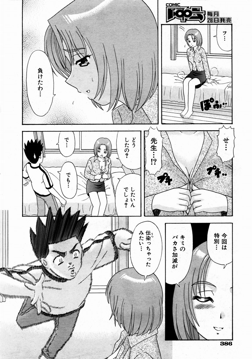 COMIC 阿吽 2004年1月号 VOL.92