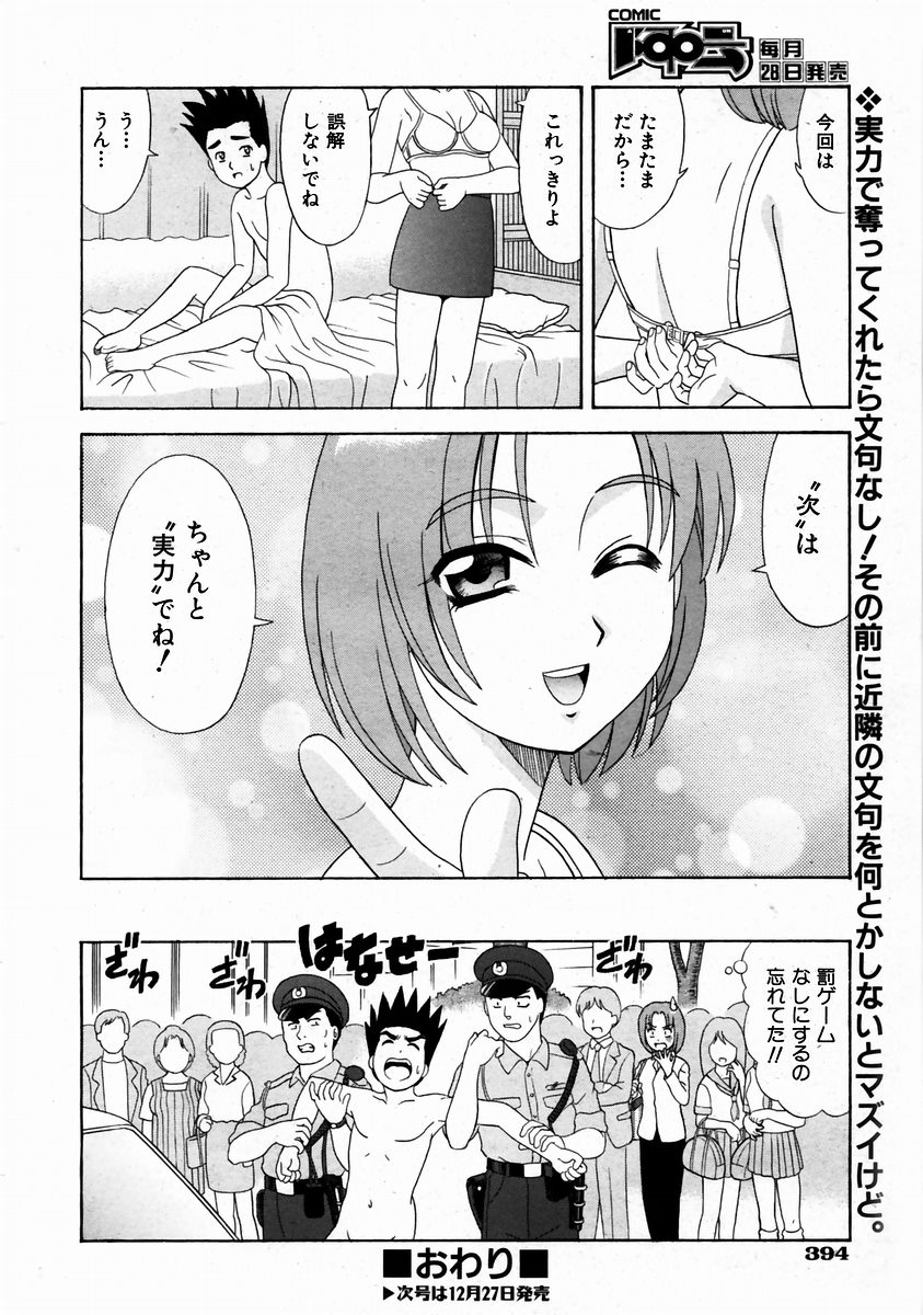 COMIC 阿吽 2004年1月号 VOL.92