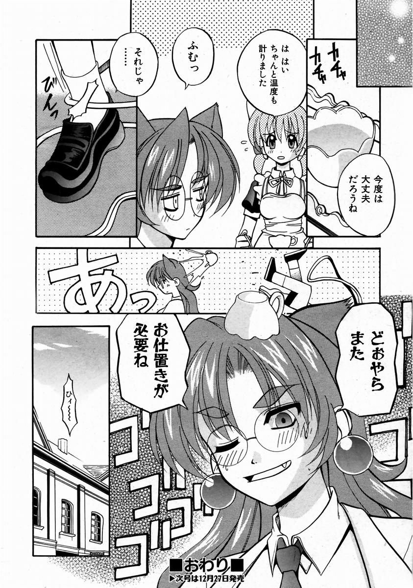 COMIC 阿吽 2004年1月号 VOL.92