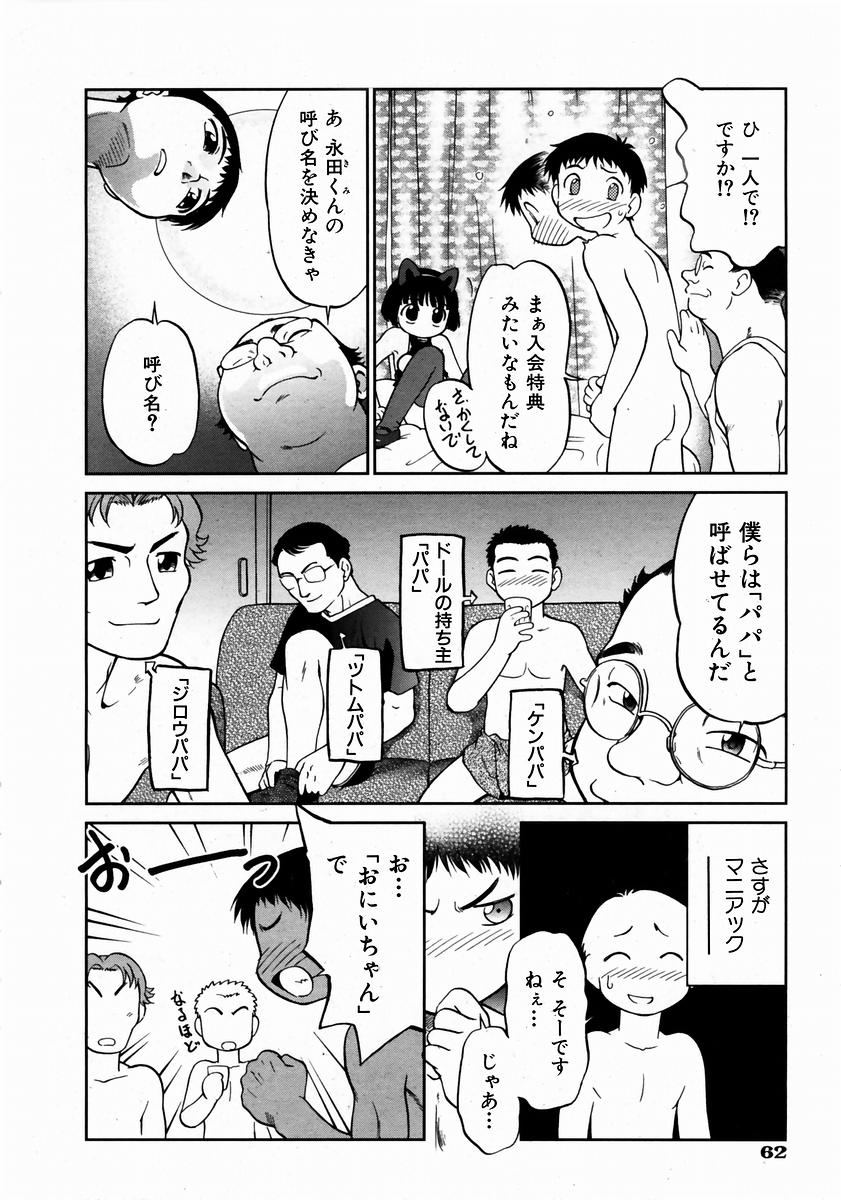 COMIC 阿吽 2004年1月号 VOL.92