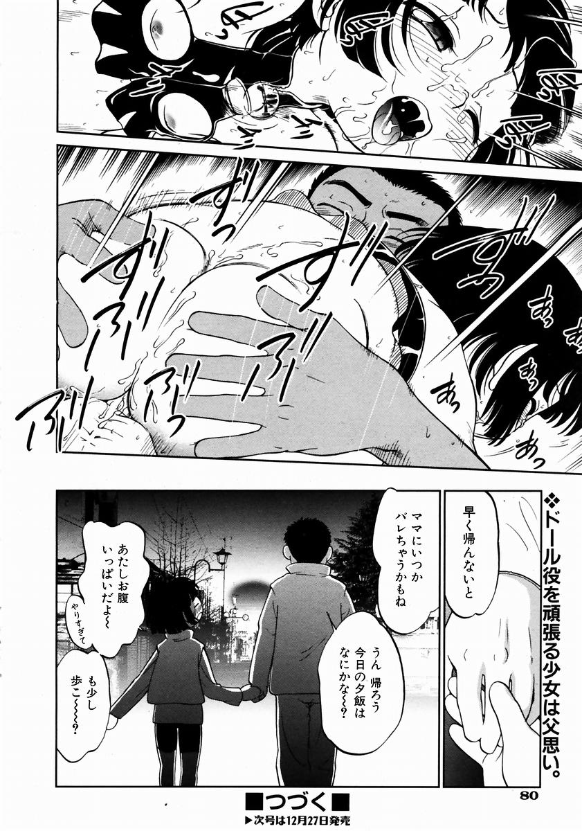 COMIC 阿吽 2004年1月号 VOL.92