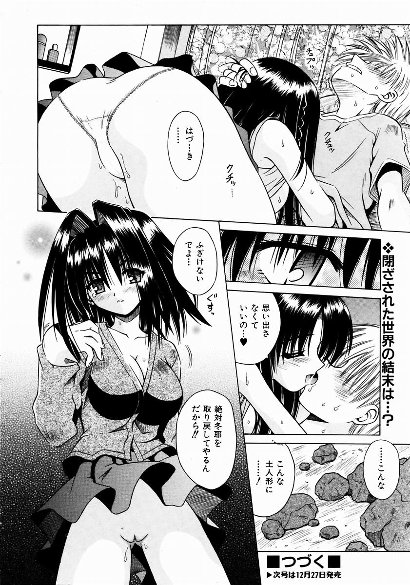 COMIC 阿吽 2004年1月号 VOL.92